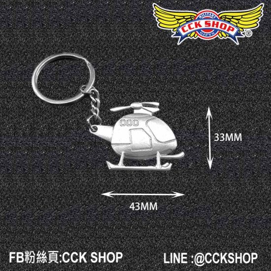 戰鬥機 直升機 金屬鑰匙圈  8款飛機圖案